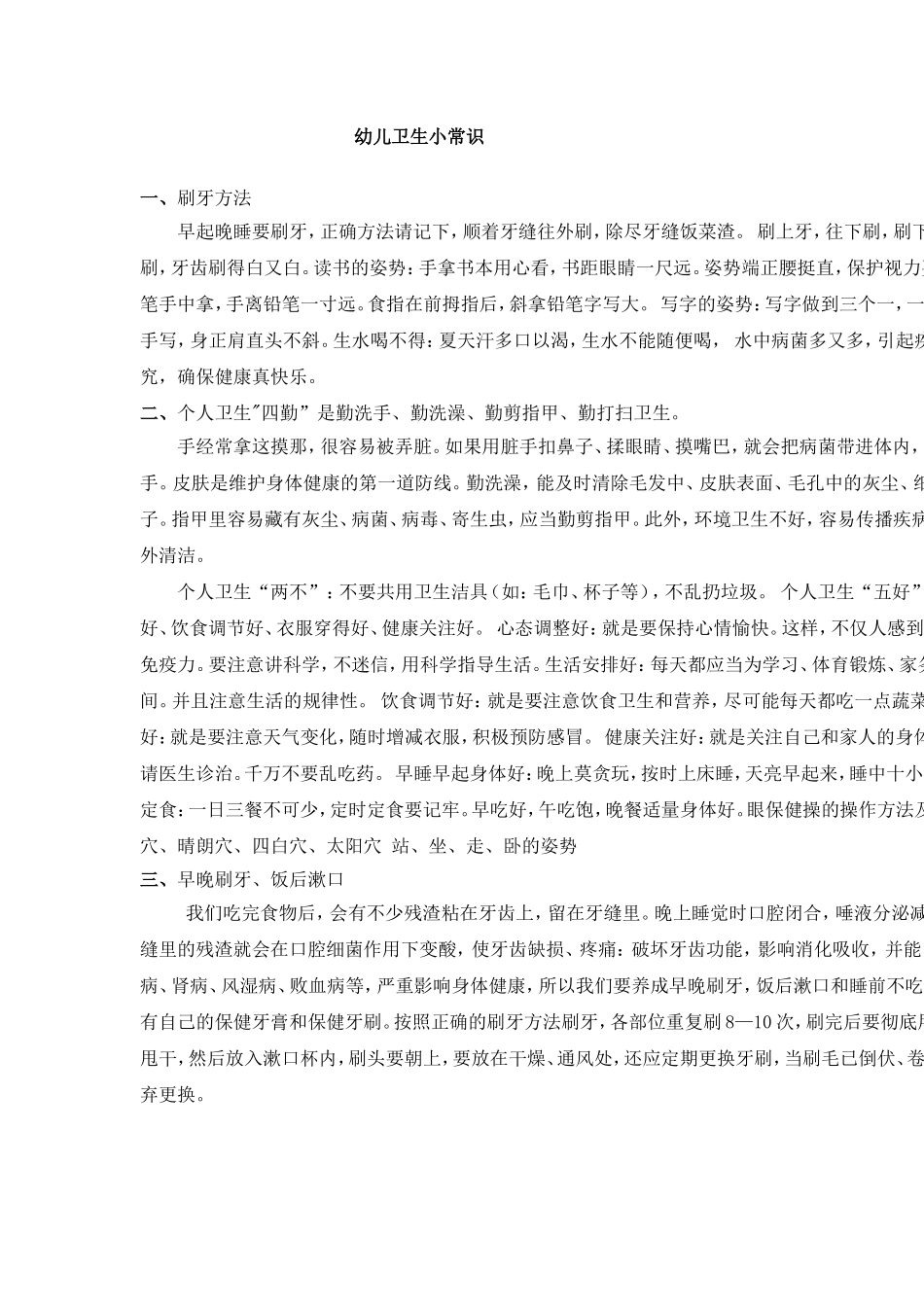 幼儿卫生小常识_第1页
