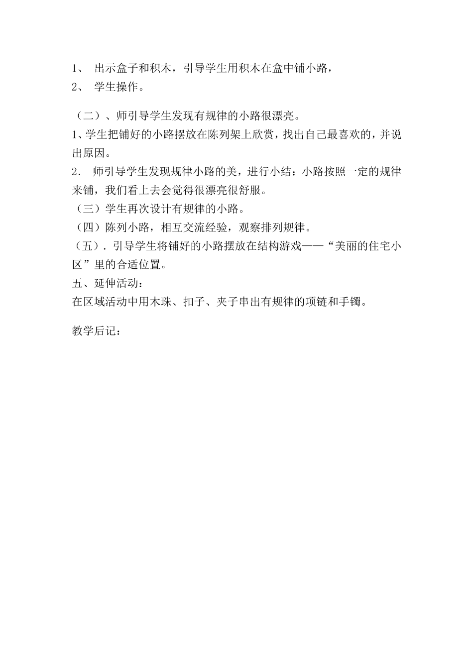 活动二、站队游戏（分类）_第3页