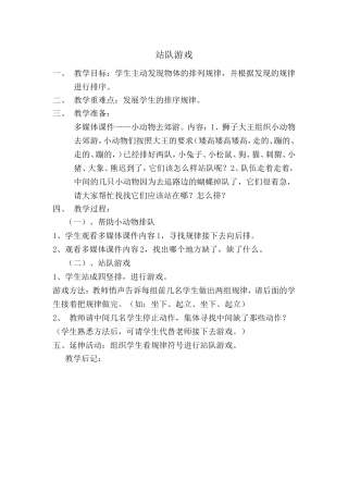 活动二、站队游戏（分类）