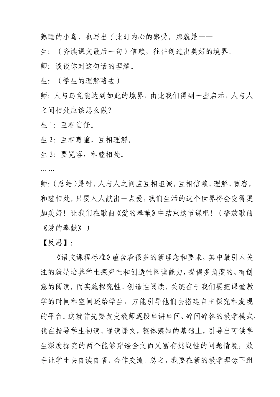 《珍珠鸟》案例与反思_第2页