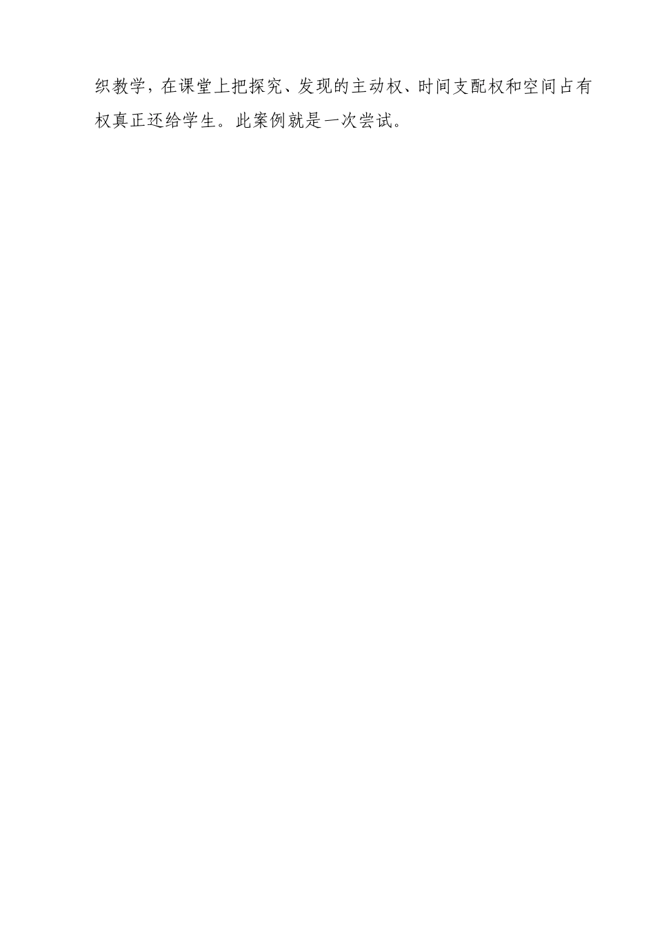 《珍珠鸟》案例与反思_第3页