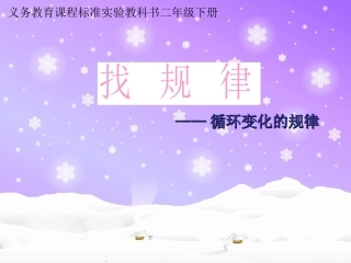 （精品）二年级下册找规律