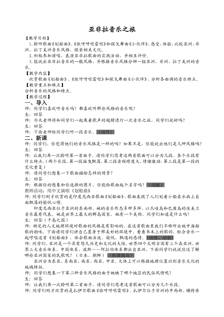 亚非拉音乐之旅_第1页