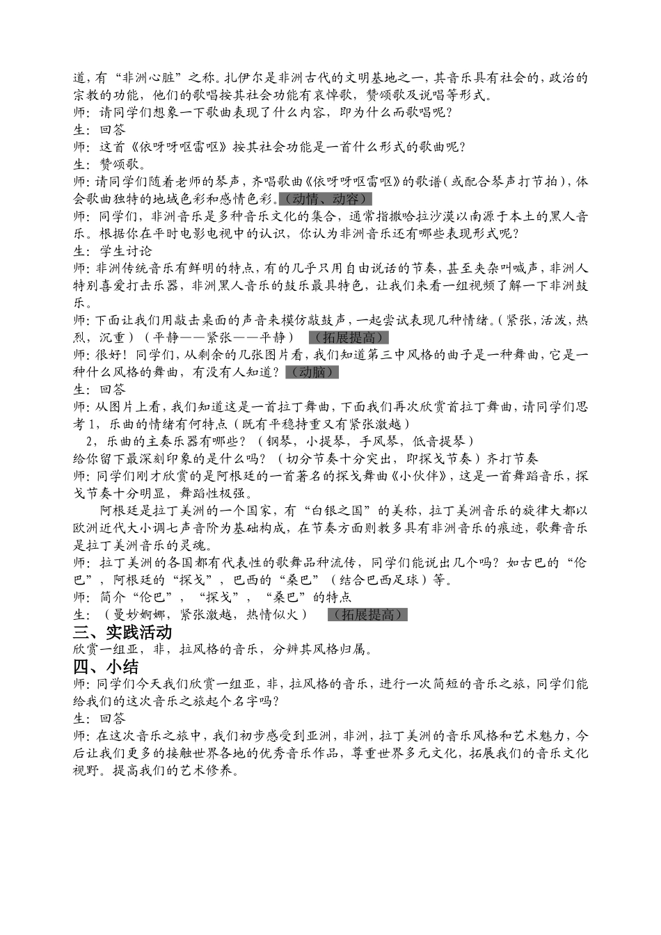 亚非拉音乐之旅_第2页