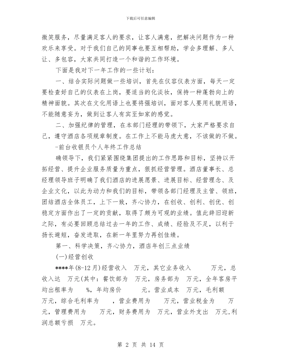 前台收银工作总结3篇与前台收银年终工作总结汇编_第2页