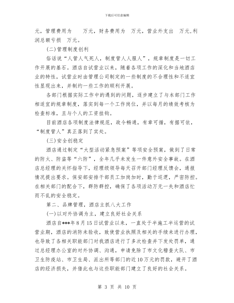 前台收银工作总结3篇与前台文员2024年工作总结及2024年工作计划汇编_第3页