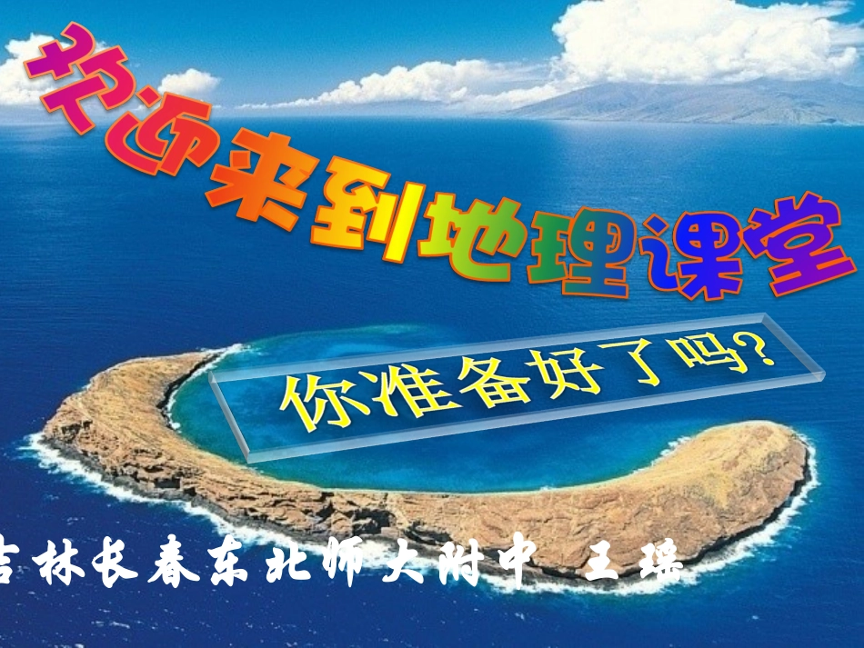 海陆的变迁（一）_第1页