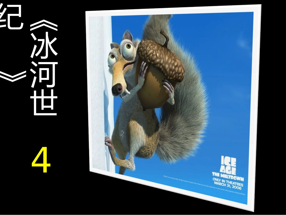 海陆的变迁（一）_第3页