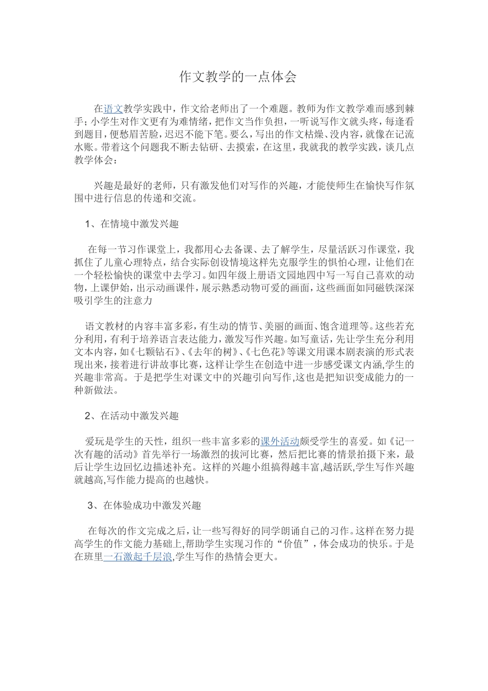 作文教学的一点体会_第1页