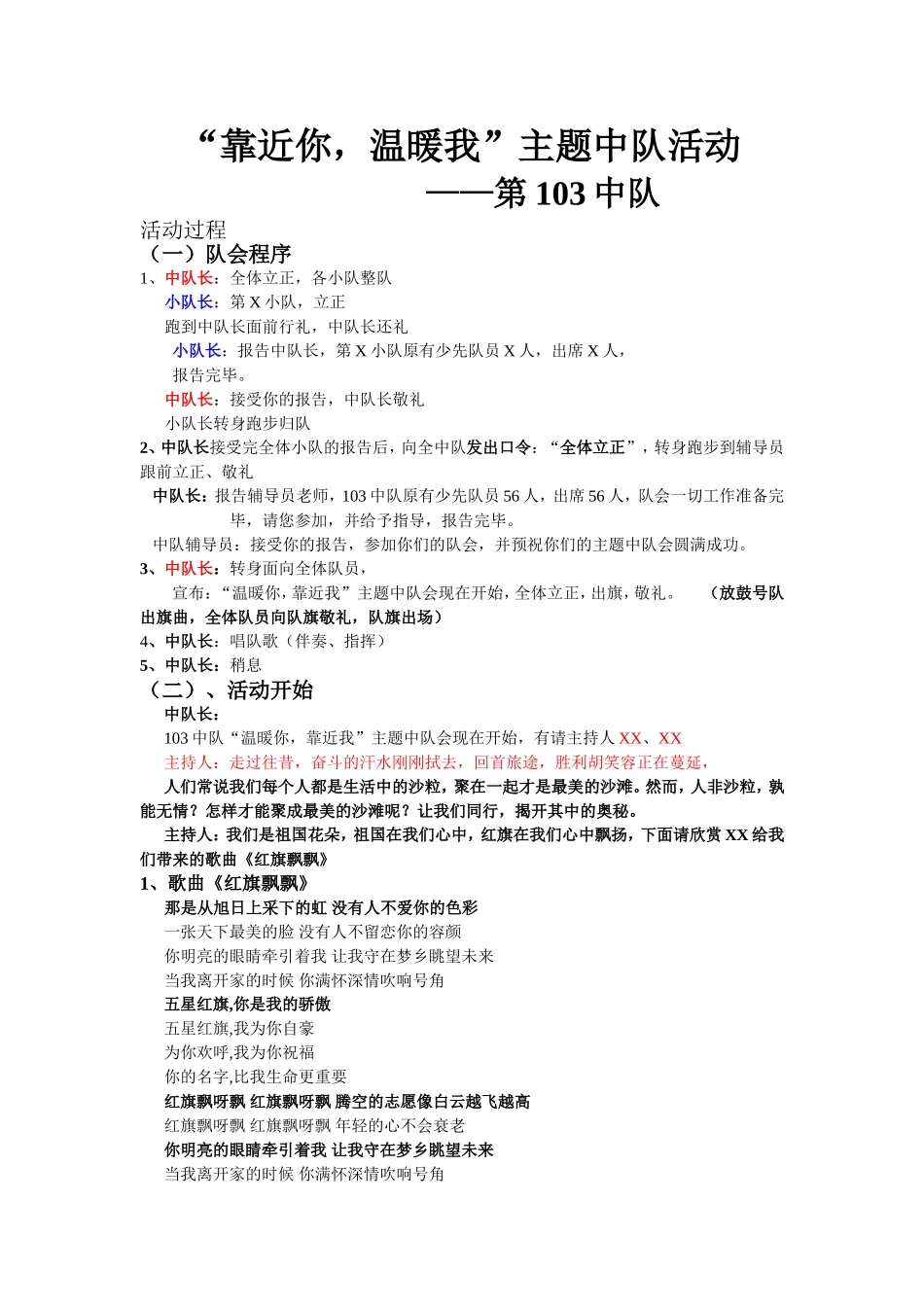 “靠近你温暖”中队活动_第1页