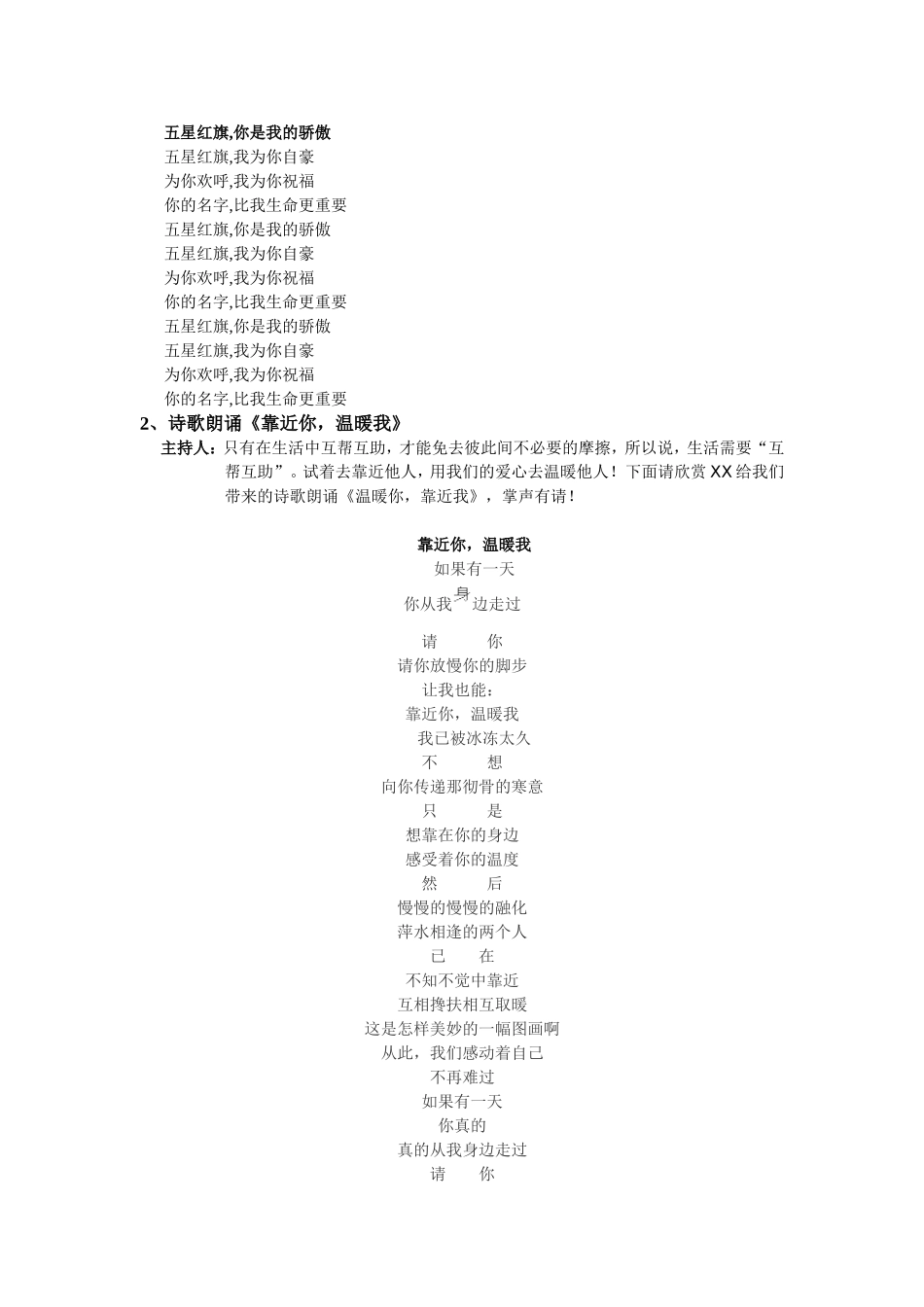 “靠近你温暖”中队活动_第2页
