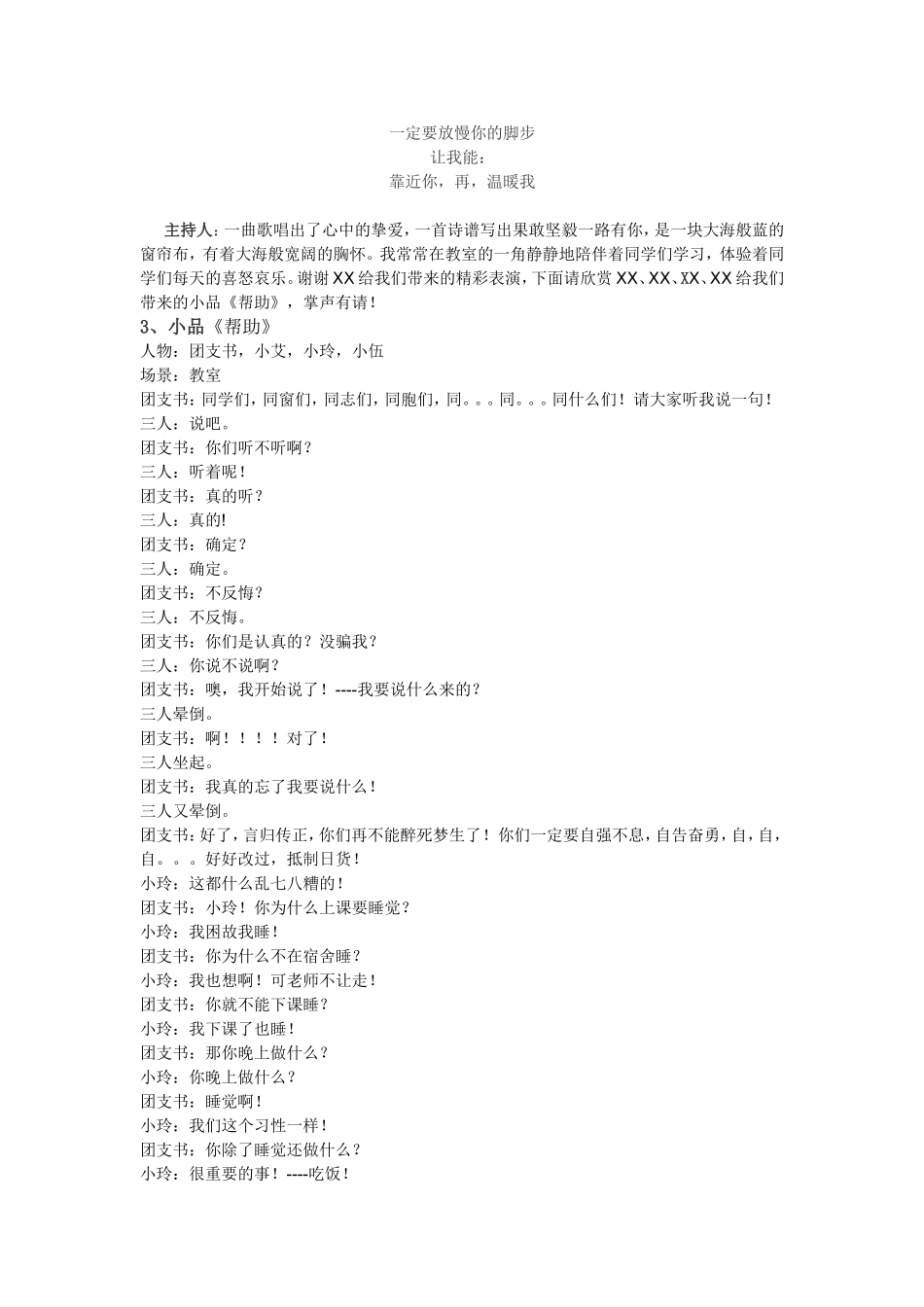 “靠近你温暖”中队活动_第3页