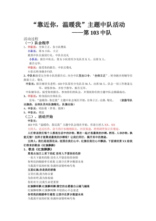 “靠近你温暖”中队活动