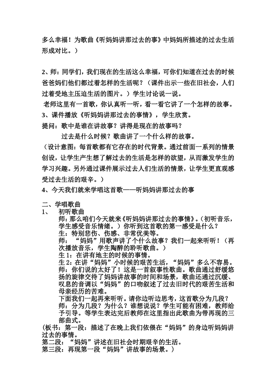 《听妈妈讲那过去的事》教学设计_第2页