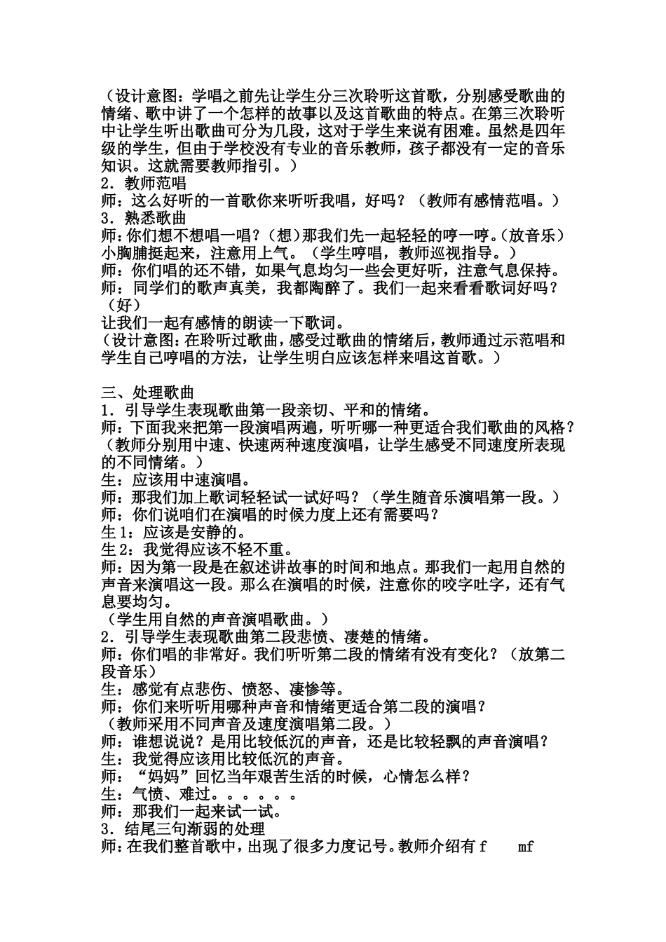 《听妈妈讲那过去的事》教学设计_第3页