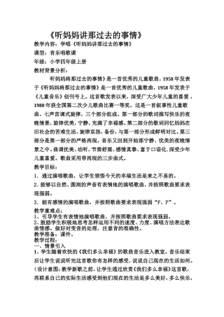 《听妈妈讲那过去的事》教学设计