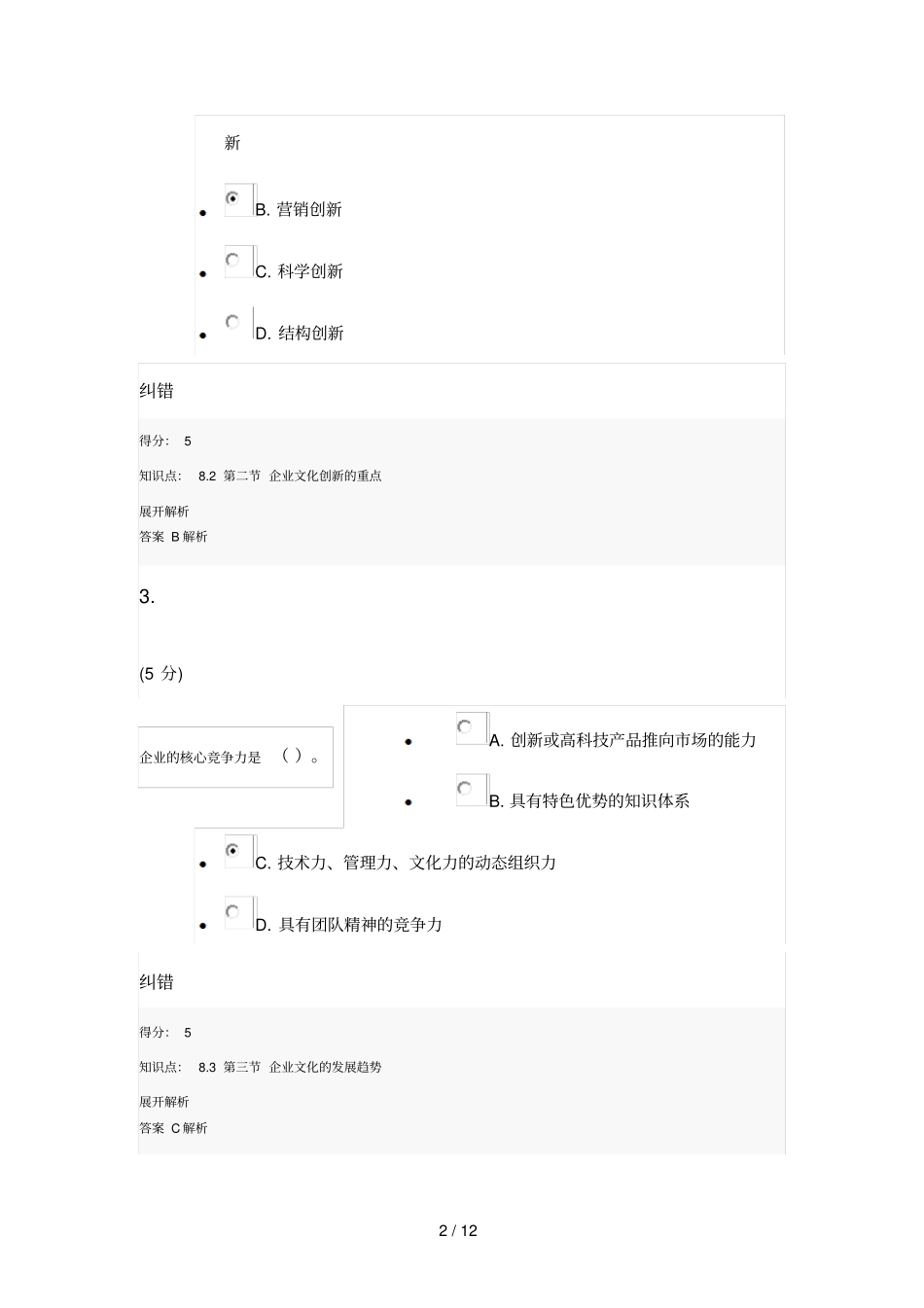 企业文化在线作业分_第2页