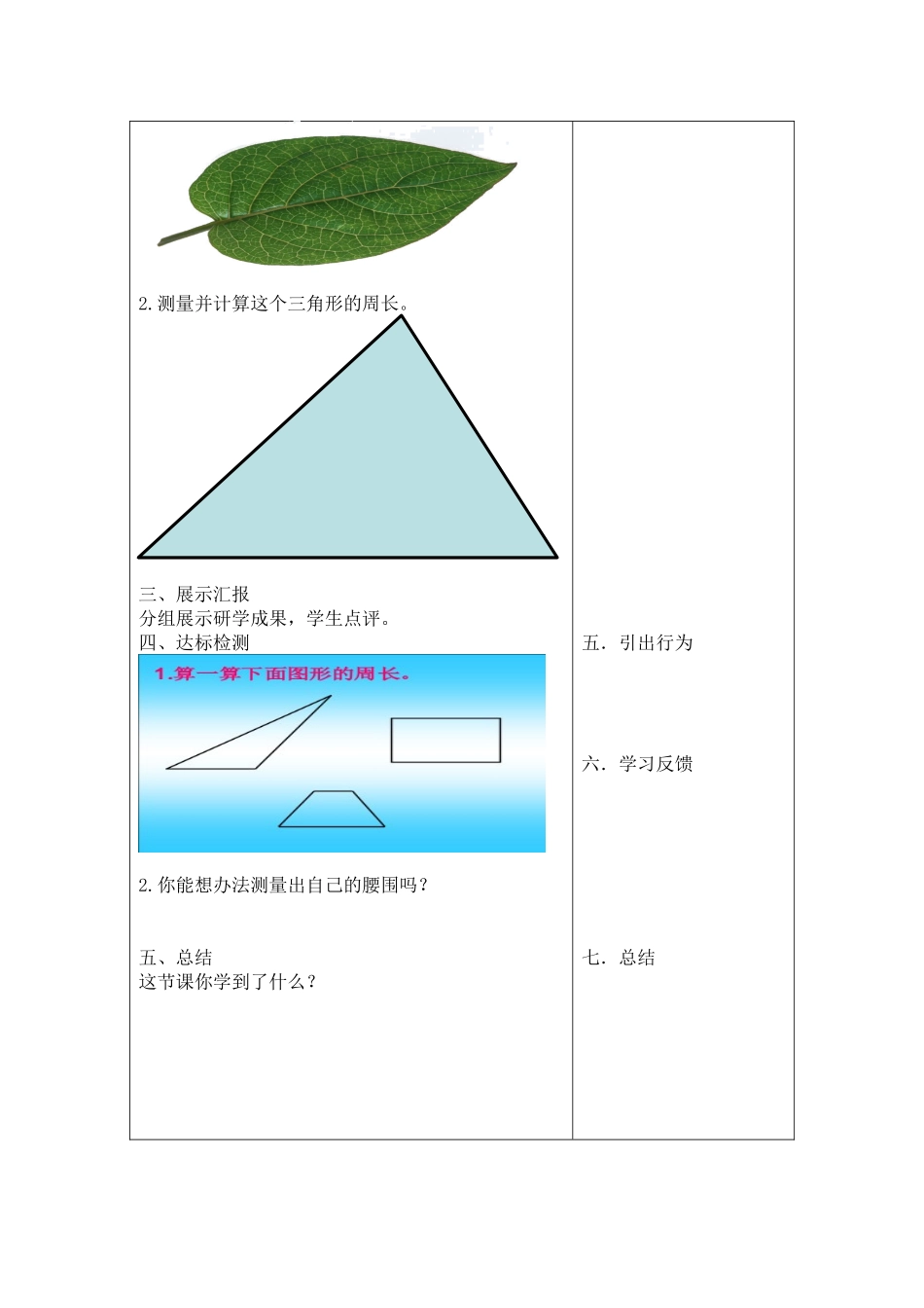 周长流程式导学案_第2页