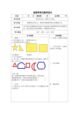 周长流程式导学案