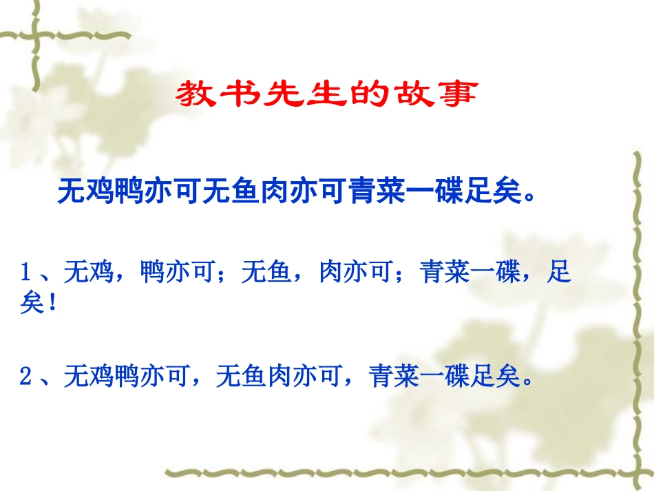 正确使用标点符号_第2页