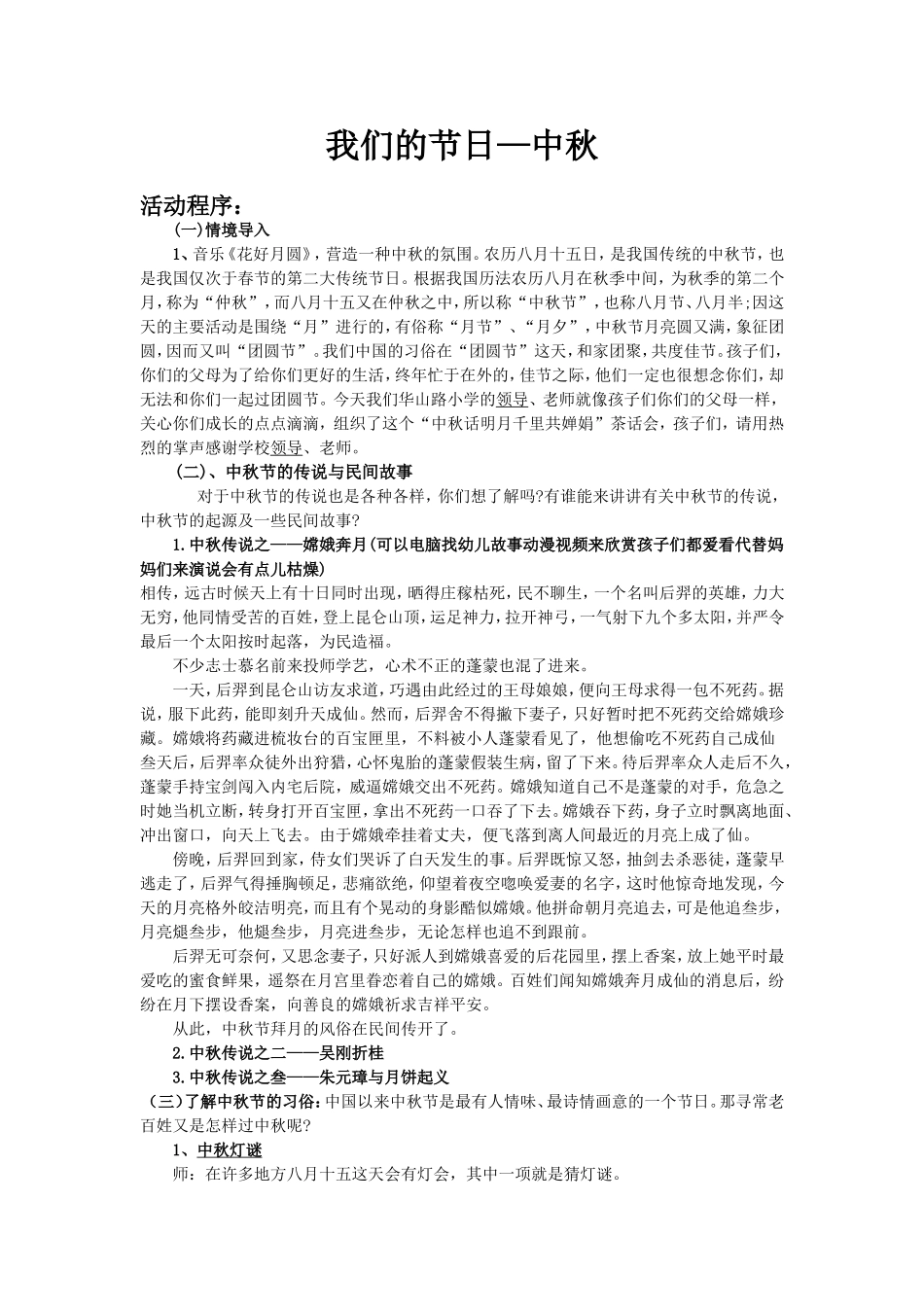 我们的节日中秋_第1页