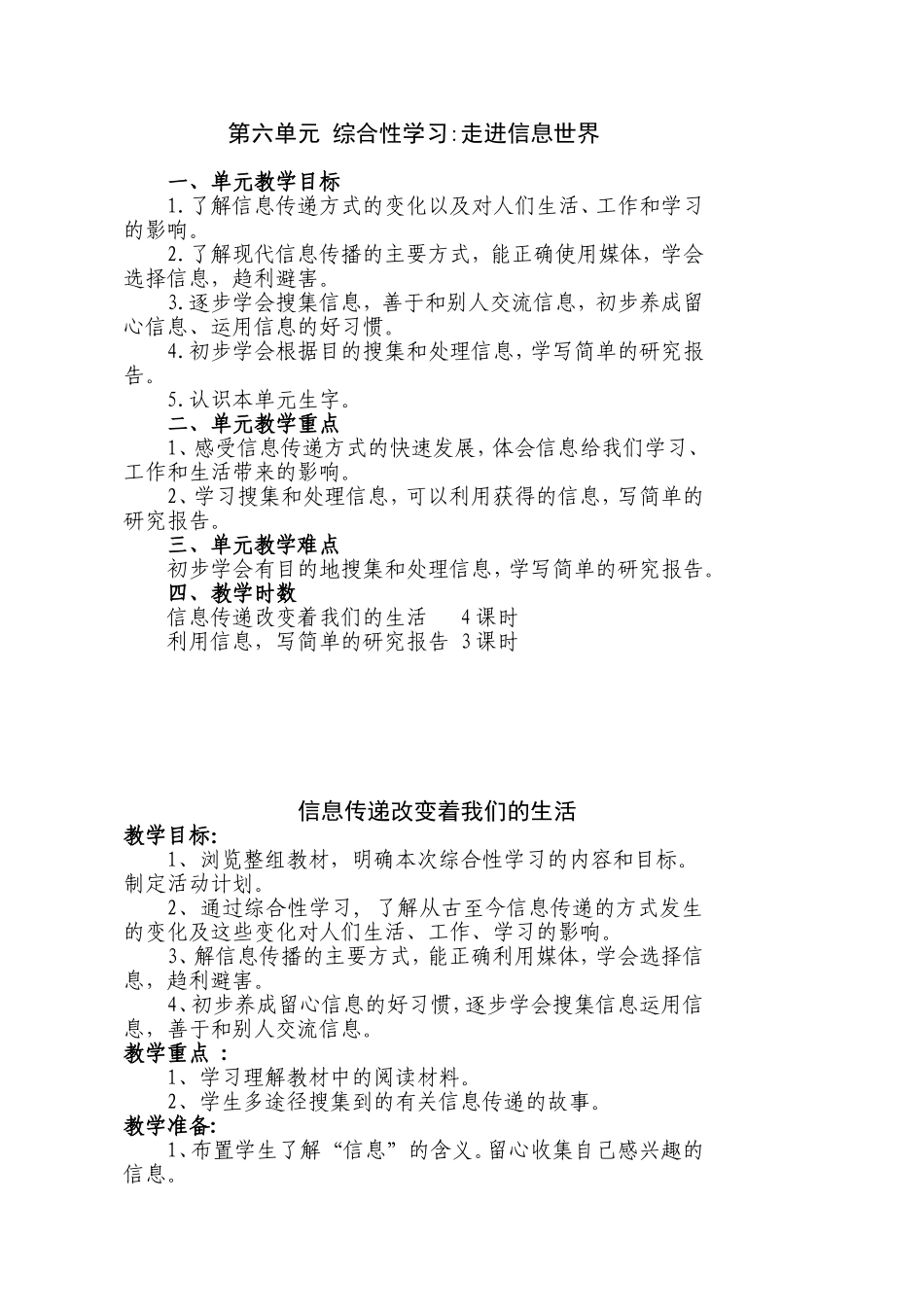 人教版语文五年级下册第六单元教案_第1页