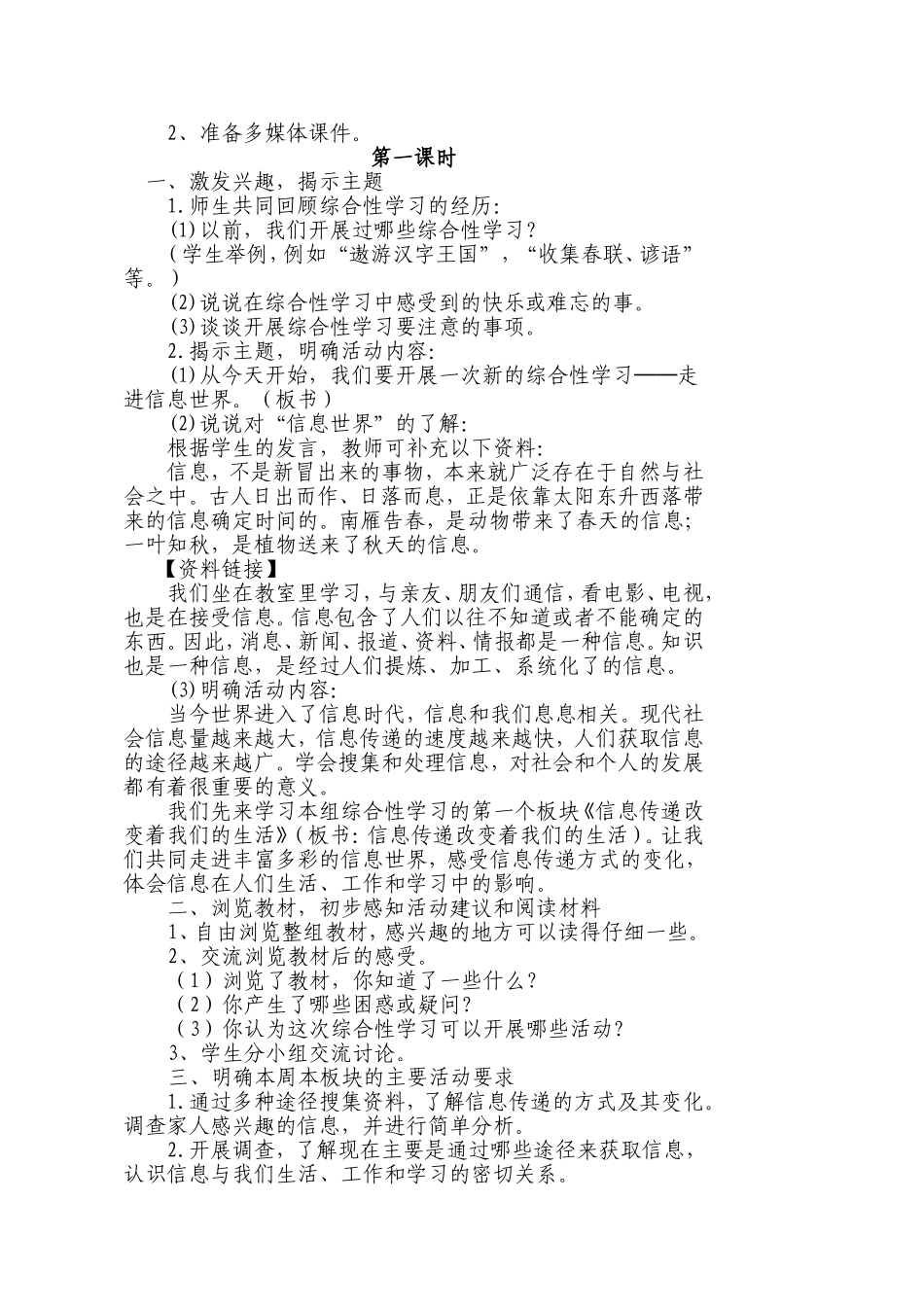 人教版语文五年级下册第六单元教案_第2页