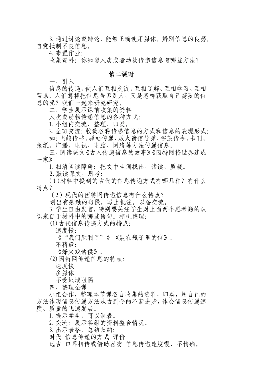 人教版语文五年级下册第六单元教案_第3页