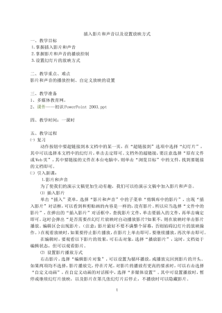插入影片和声音以及设置放映方式