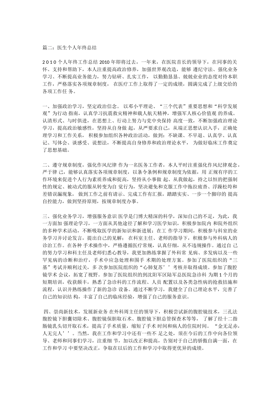 医生年终总结1_第2页