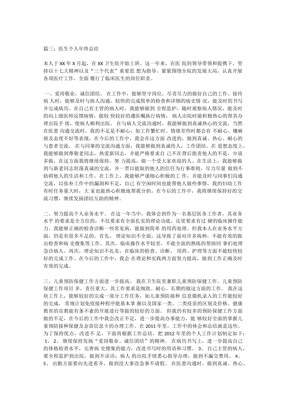 医生年终总结1_第3页
