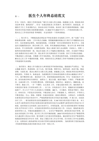 医生年终总结1