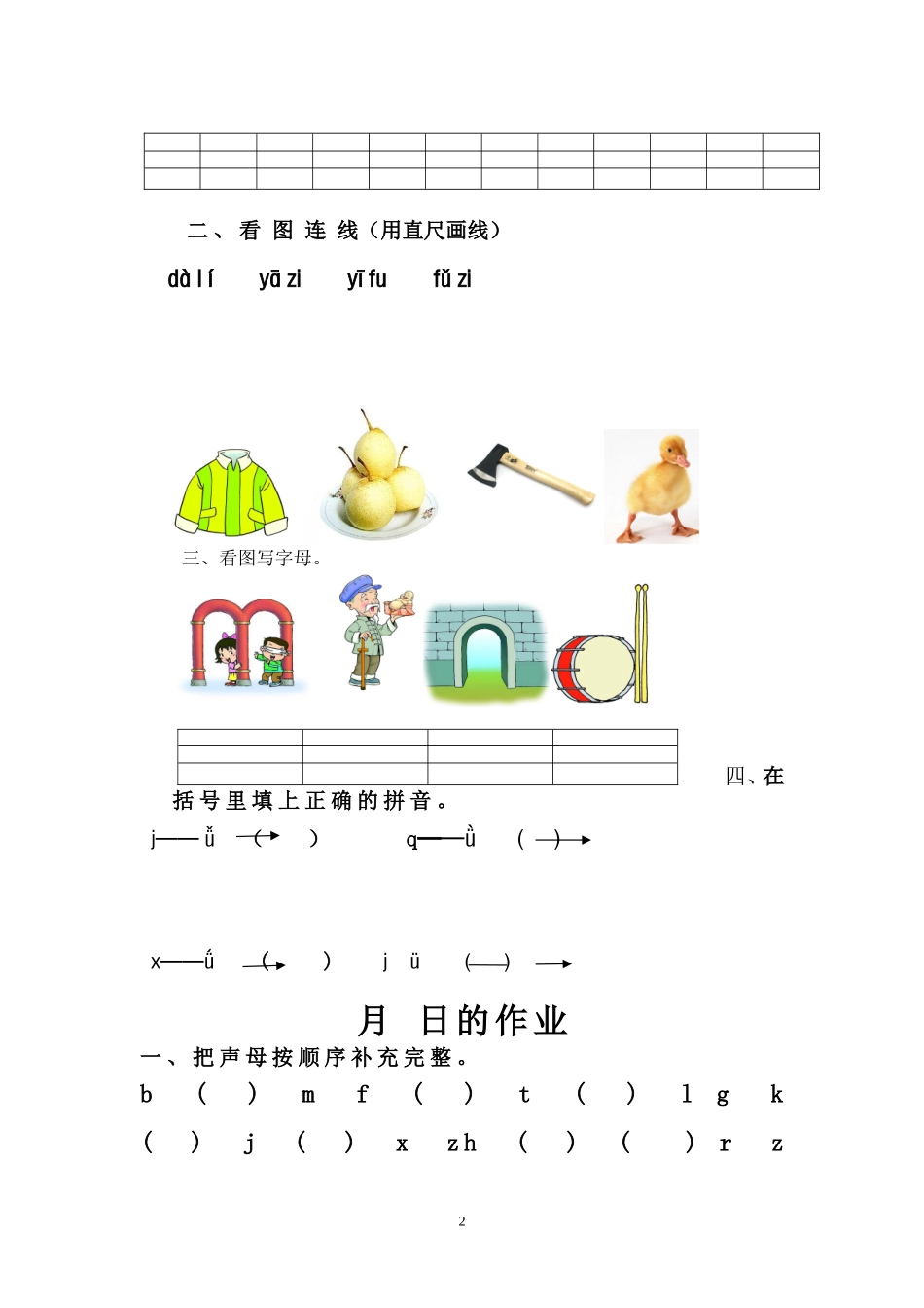 一年级拼音试卷_第2页