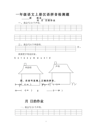 一年级拼音试卷