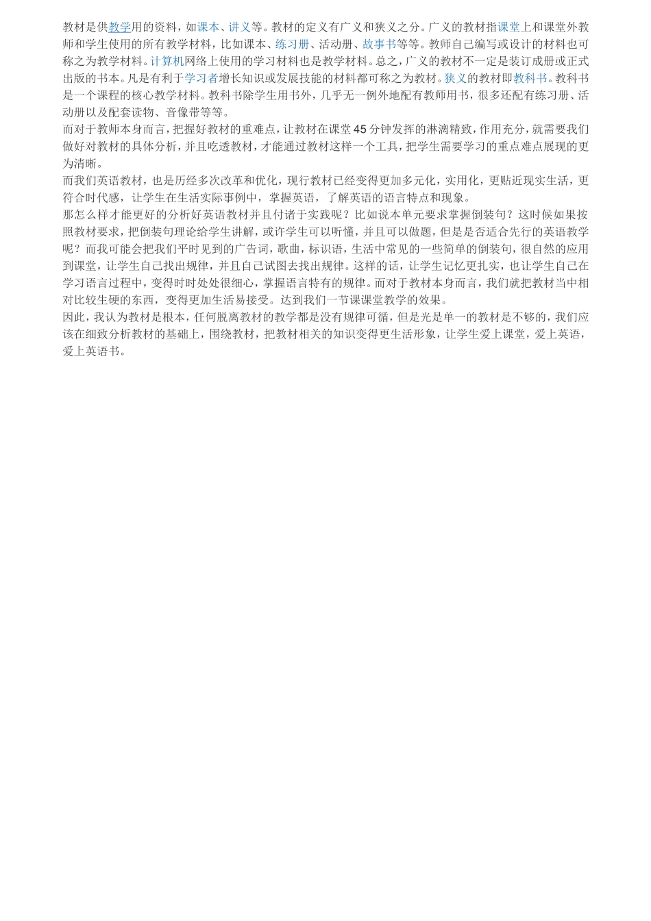 英语教材的重要性_第1页