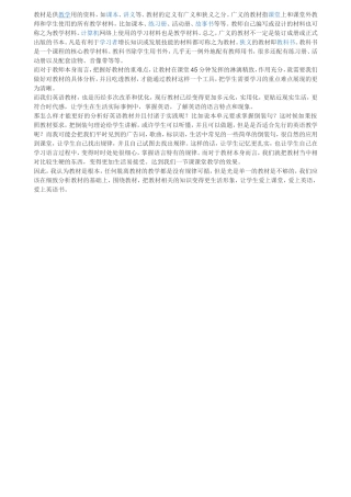 英语教材的重要性