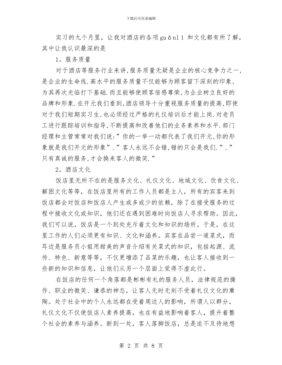 前台收银年终工作总结与前台文员个人年度总结汇编_第2页