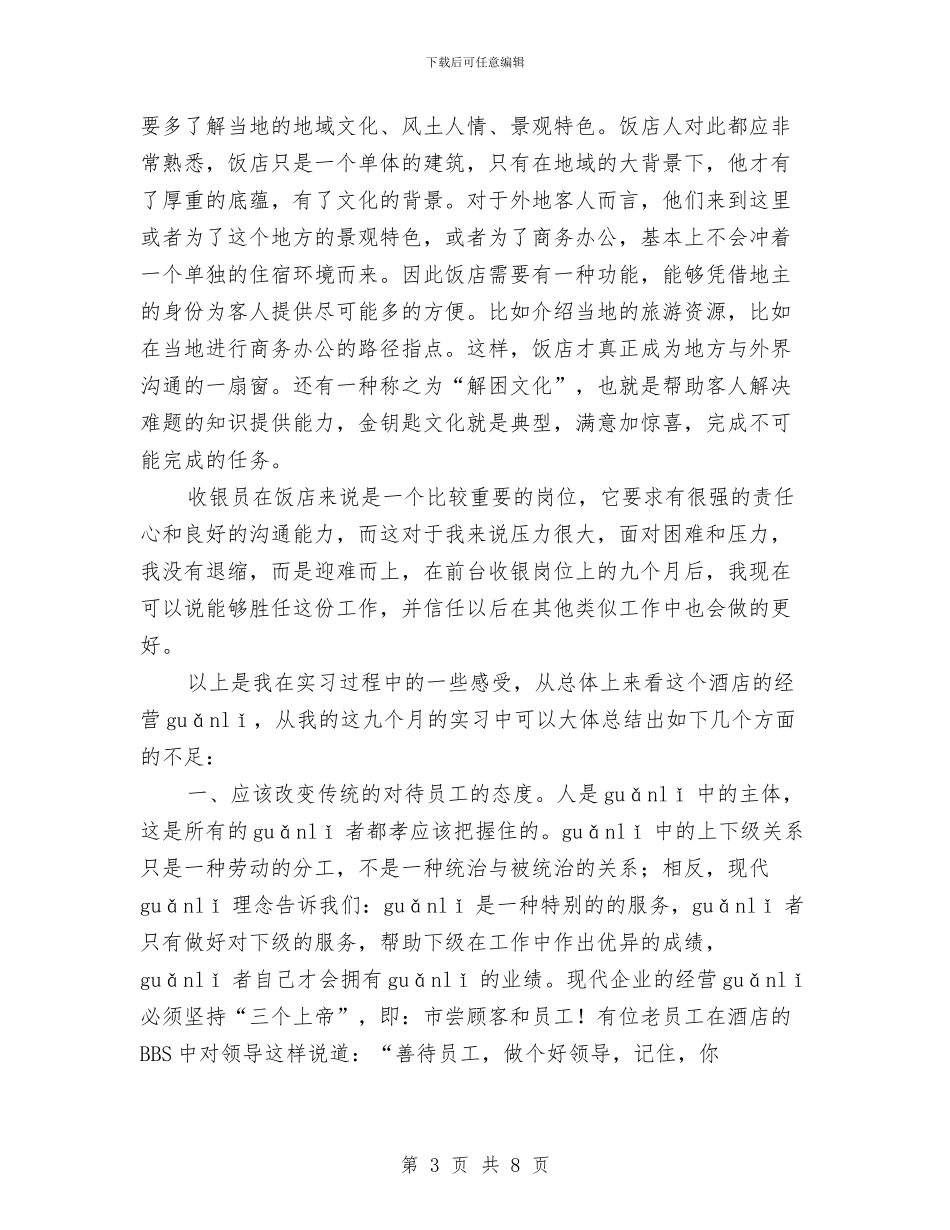 前台收银年终工作总结与前台文员个人年度总结汇编_第3页