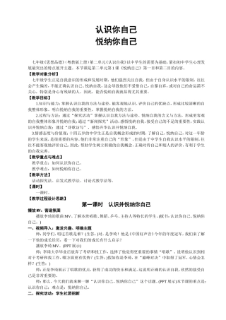 王继生教学设计——认识并悦纳你自己