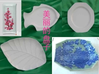 美丽的盘子湘教版