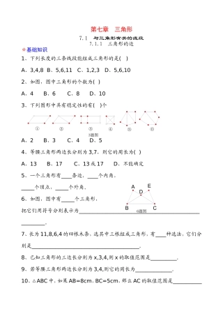 第七章_三角形全章分节习题：基础型+拔高型
