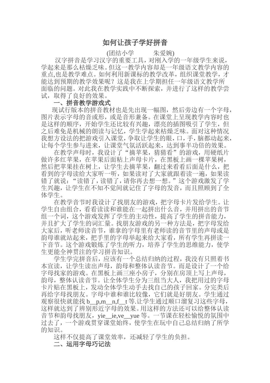 如何让孩子学好拼音_第1页