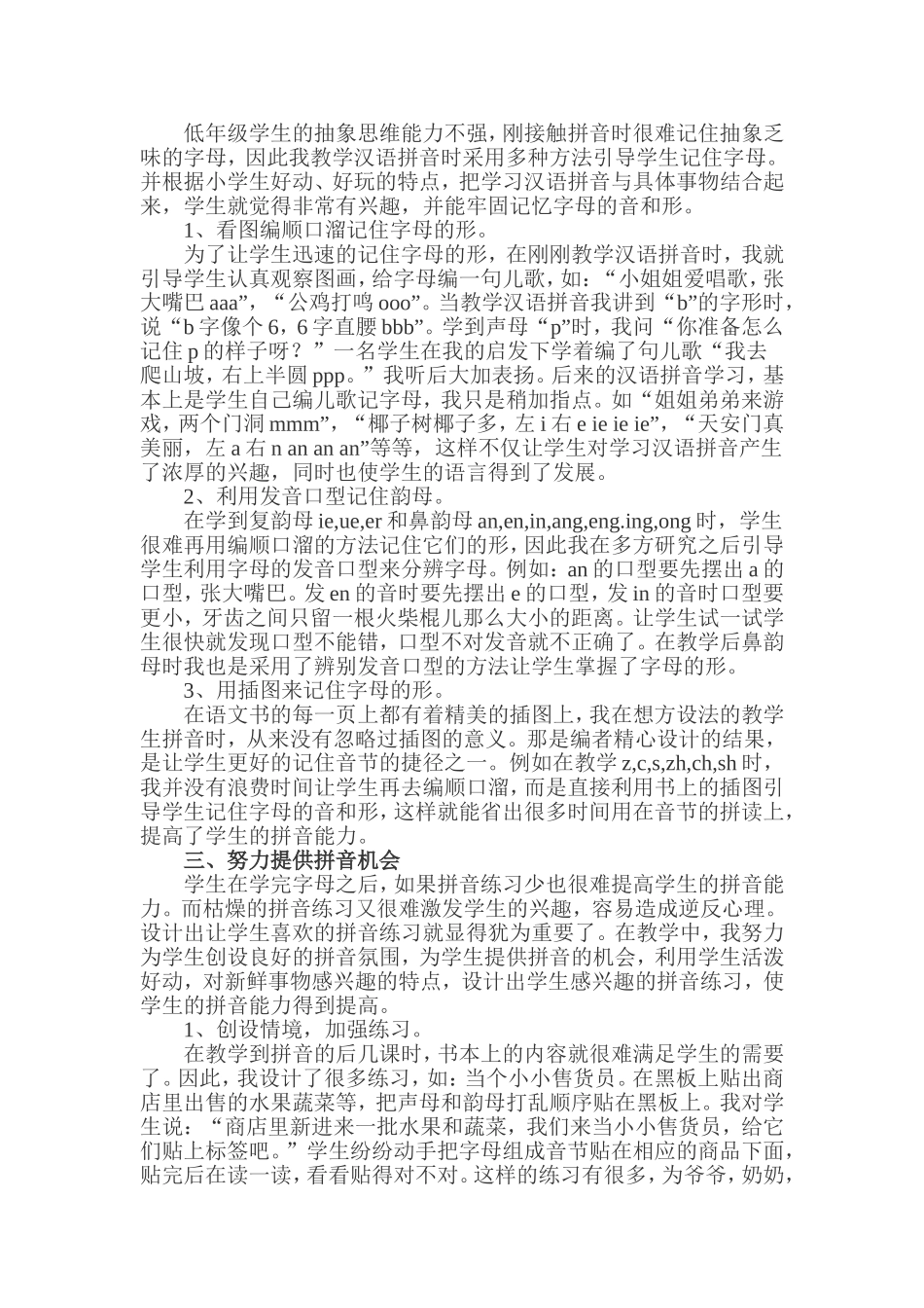 如何让孩子学好拼音_第2页