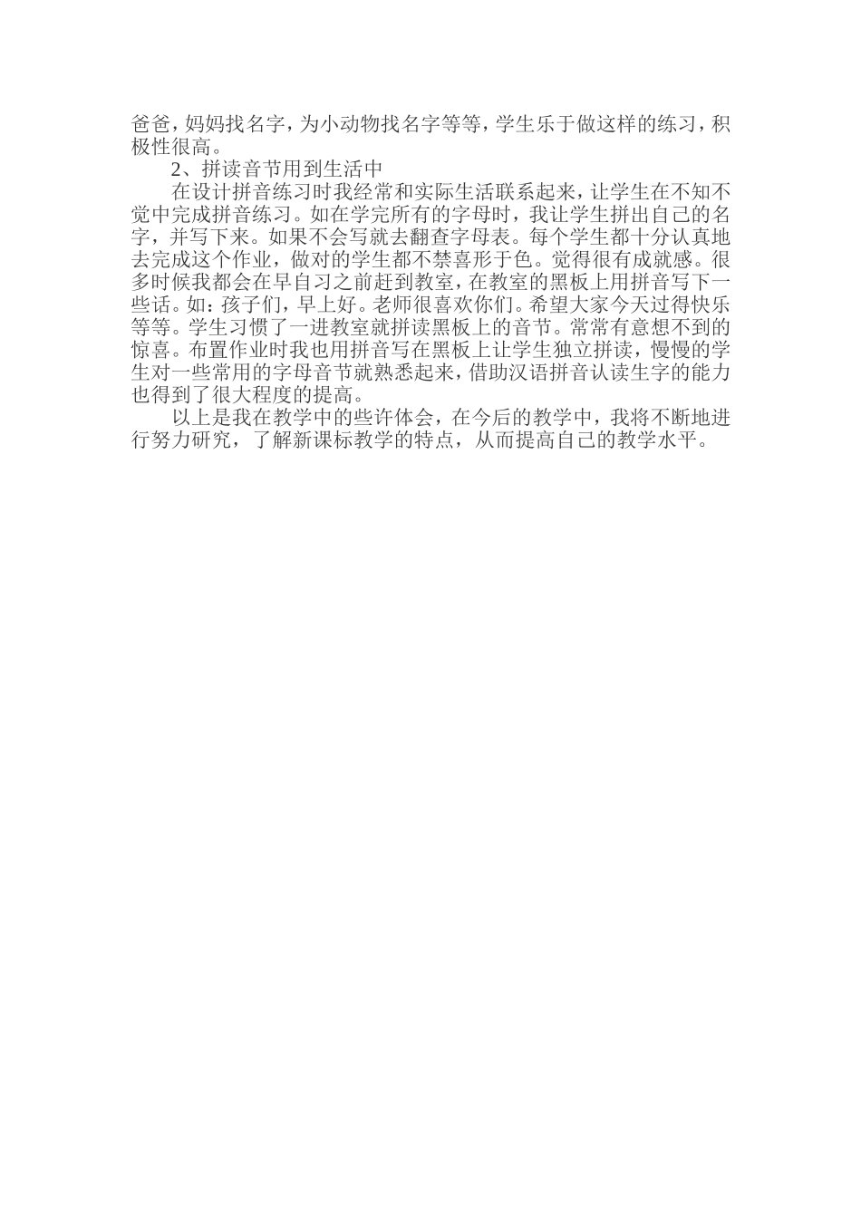 如何让孩子学好拼音_第3页