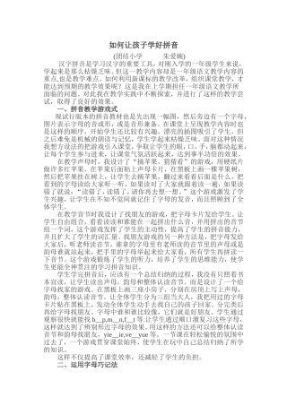 如何让孩子学好拼音