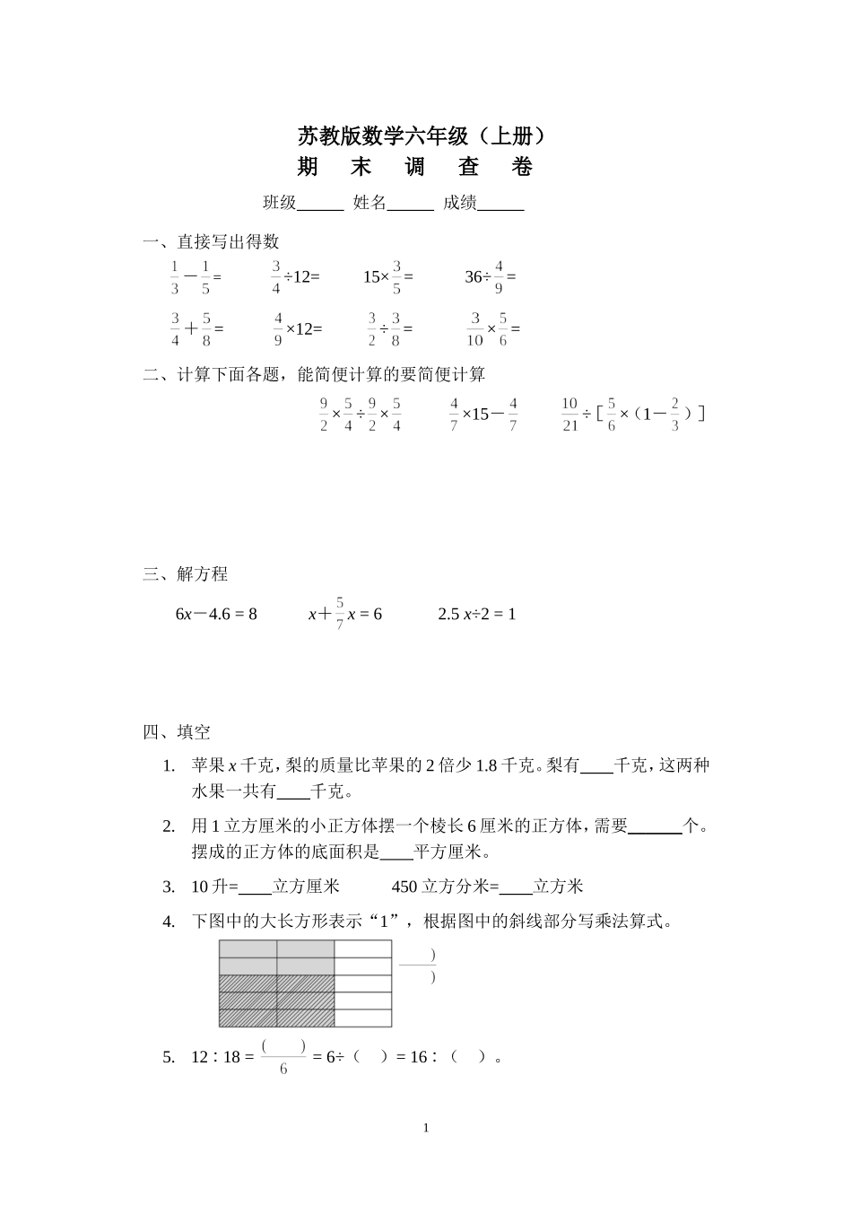 六年级数学上册必藏试卷一_第1页