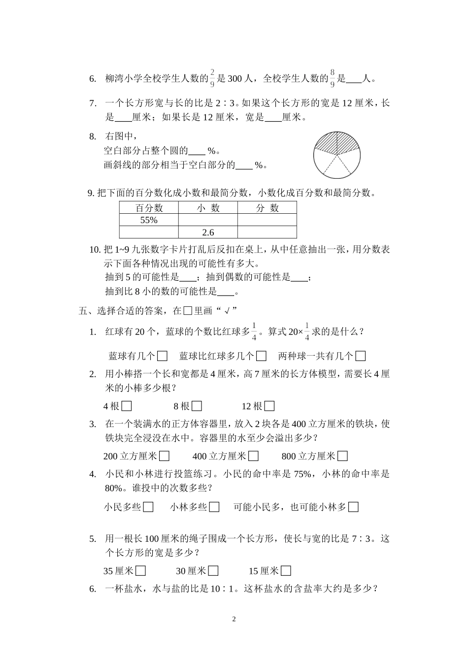 六年级数学上册必藏试卷一_第2页