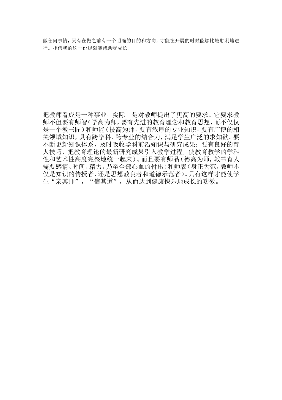 教师个人专业发展年度计划_第2页