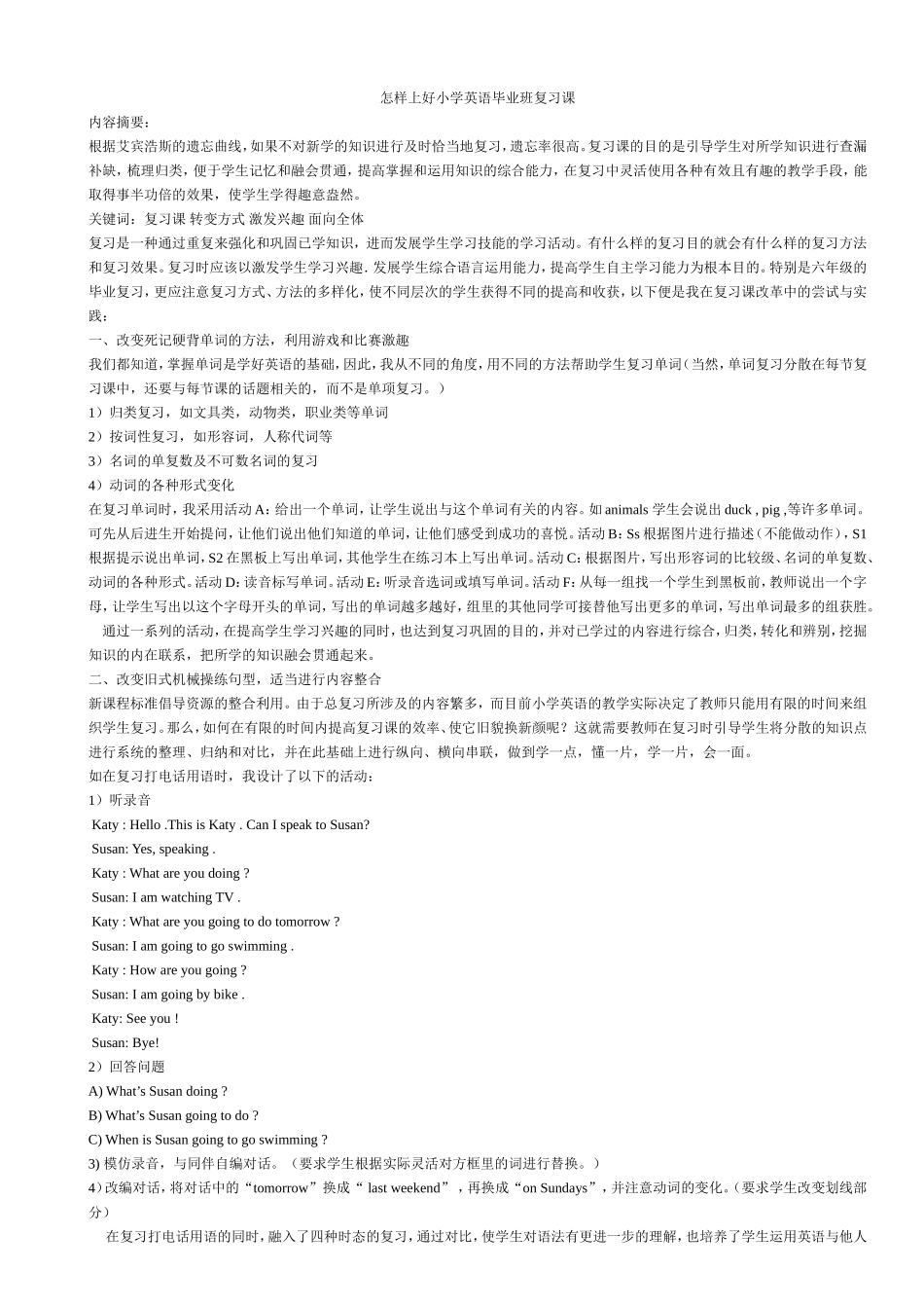 怎样上好小学英语毕业班复习课_第1页