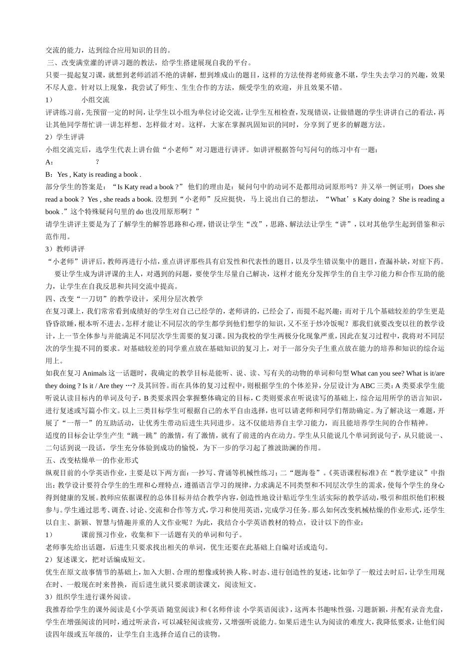 怎样上好小学英语毕业班复习课_第2页